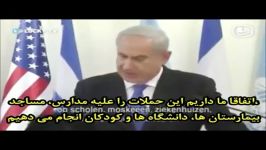 اعتراف بنیامین نتانیاهو، نخست وزیر رژیم صهیونیستی
