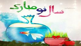 Ahang norooz اهنگ شاد نوروز امد