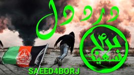  درد دل سعید4برج  dard del Saeed4borj 