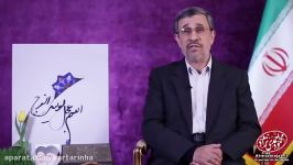 پیام نوروزی احمدی نژاد به مناسبت آغاز سال ۱۳۹۸