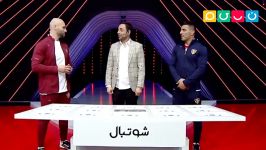 Shootball Tv Show  مسابقه شوتبال  احسان روزبهانی سعید ملایی