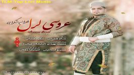 Mehran Shokraei آهنگ لری جدید  عروسی لرل باصدای مهران شکرایی