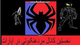 زیبا ترین عکسی خودم درست کردمspider manای