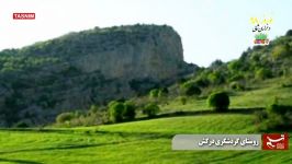 روستای گردشگری درکش تلفیقی شکوه کوه چشمه