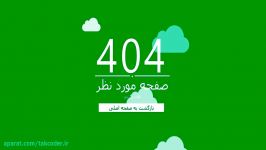 صفحه 404