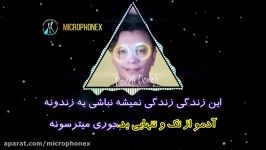 کارائوکه آهنگ دونه دونه  محسن ابراهیم زاده  Mohsen EbrahimZade Doneh Doneh