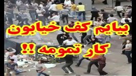 فتنه اکبر  علیرضا پور مسعود