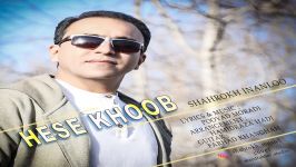 Shahrokh Inanloo  Hese Khoob شاهرخ اینانلو  حس خوب 