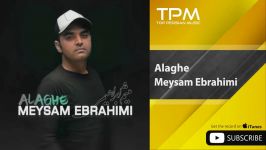 Meysam Ebrahimi  Alaghe میثم ابراهیمی  علاقه 