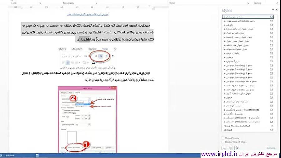 آموزش پیشرفته Microsoft Word فصل دوم بخش 11