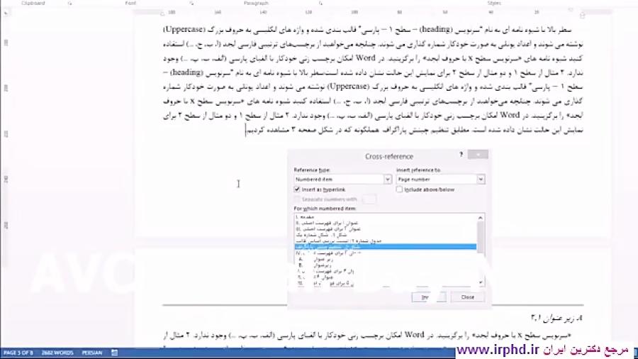 آموزش پیشرفته Microsoft Word فصل دوم بخش 13