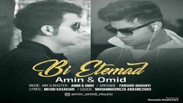 Amin And Omid  Bi Etemad امین امید  بی اعتماد 