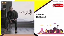 Ashvan  Bekhand اشوان  بخند