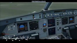 آموزش فارسی ایرباس A320