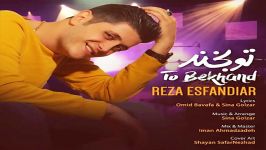 Reza Esfandiar  To Bekhand رضا اسفندیار  تو بخند 