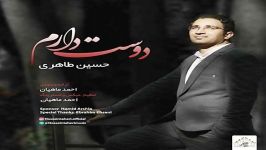 Hossein Taheri  Dooset Daram حسین طاهری  دوست دارم 