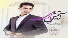 Yousef Hoseinzadeh  Atish Bazi یوسف حسینزاده  آتیش بازی 