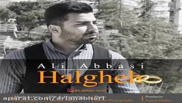 Ali Abbasi  Halgheh علی عباسی  حلقه 