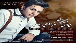 Benyamin Moshtaghian  Sofrehaye Hamdeli 94 بنیامین مشتاقیان  سفره های همدلی