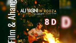 آهنگ 8بعدی علی یاسینی  این روزا Ali Yasini In Rooza 8D