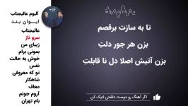 آلبوم کامل ایوان بند به نام عالیجناب