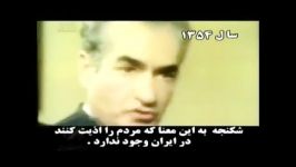 توجیح انکار شکنجه در زمان محمد رضا شاه