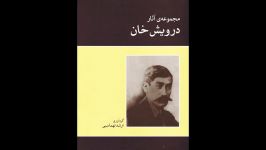 کتاب مجموعه‌ی آثار غلام‌حسین درویش‌خان گردآوری ارشد تهماسبی انتشارات ماهور