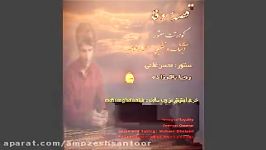 قطعه یاد گذشته.آلبوم قصه وفا.محسن غلامی