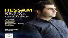 Amir Salar Edalati  Hessam Be To امیر سالار عدالتی  حسم به تو 