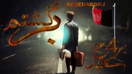 سعید4برج موزیک برگشتم Saeed4borj bargashtam