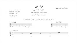 تجزیه تحلیل آواز بیات کرد ردیف آوازی عبدالله دوامی نوشته‌ی نیما فریدونی