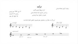 تجزیه تحلیل آواز ابوعطا ردیف آوازی عبدالله دوامی نیما فریدونی