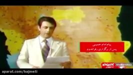 پیام تاریخی امام راحل بمناسبت ۱۲ فروردین، روز جمهوری اسلامی