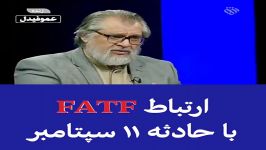 ارتباط fatf حادثه یازده سپتامبر