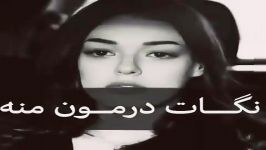 الهی بمیرم اشکاتو نبینم غمگین