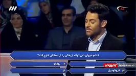 وقتی گلزار جواب سوال را دو دستی به شرکت‌کننده «برنده‌باش» تقدیم کرد