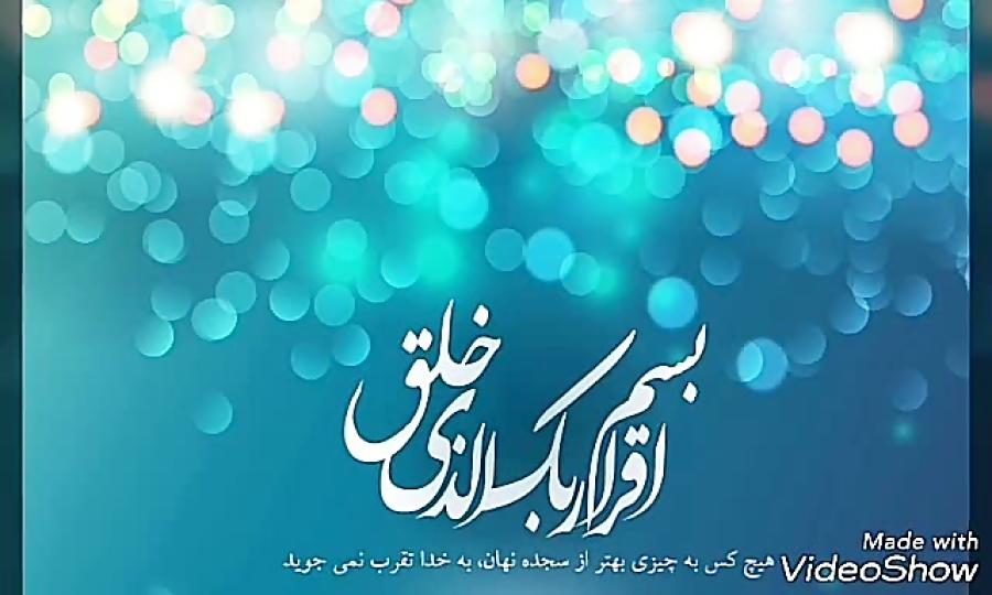 عید مبعث مبارک، ثابت، خوانش شیدا حبیبی