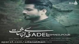 Adel Esmaeilpour  Fadaye Cheshat عادل اسماعیل پور  فدای چشات 