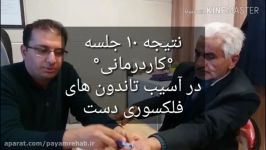 کاردرمانی اندام فوقانی دست