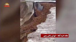 سیل رانش زمین جاده خرم آباد تهران  تخریب پلها راه های ارتباطی