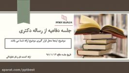 دانلود قالب آماده پاورپوینت جلسه های دفاع کارشناسی ارشد دکتری