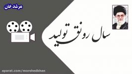 موشن گرافیک « رونق تولید »