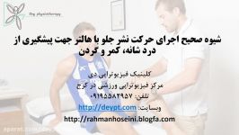 شیوه صحیح اجرای حرکت نشر جلو هالتر جهت پیشگیری درد شانه، کمر گردن