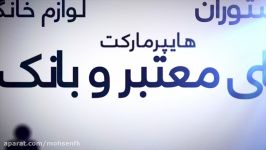 تایپو موشن مجتمع تجاری اکسین