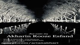 Amin Moravvej  Akharin Rooze Esfand امین مروج  آخرین روز اسفند 