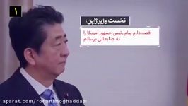 نماهنگ هفت پاسخ قاطع روز گذشته امام خامنه‌ای به نخست‌وزیر ژاپن