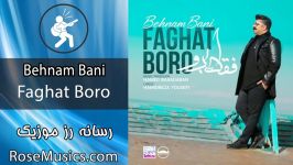 Behnam Bani Faghat Boro آهنگ بهنام بانی فقط برو