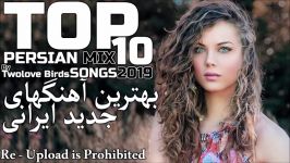 Top Iranian music mix 2019 Ahang Irani  گلچین بهترین آهنگ های جدید ایرانی1398