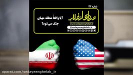 آیا واقعاً منطقه مهیای جنگ می شود؟