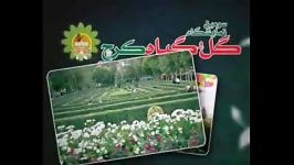 سومین نمایشگاه گل گیاه کرج karaj flower show